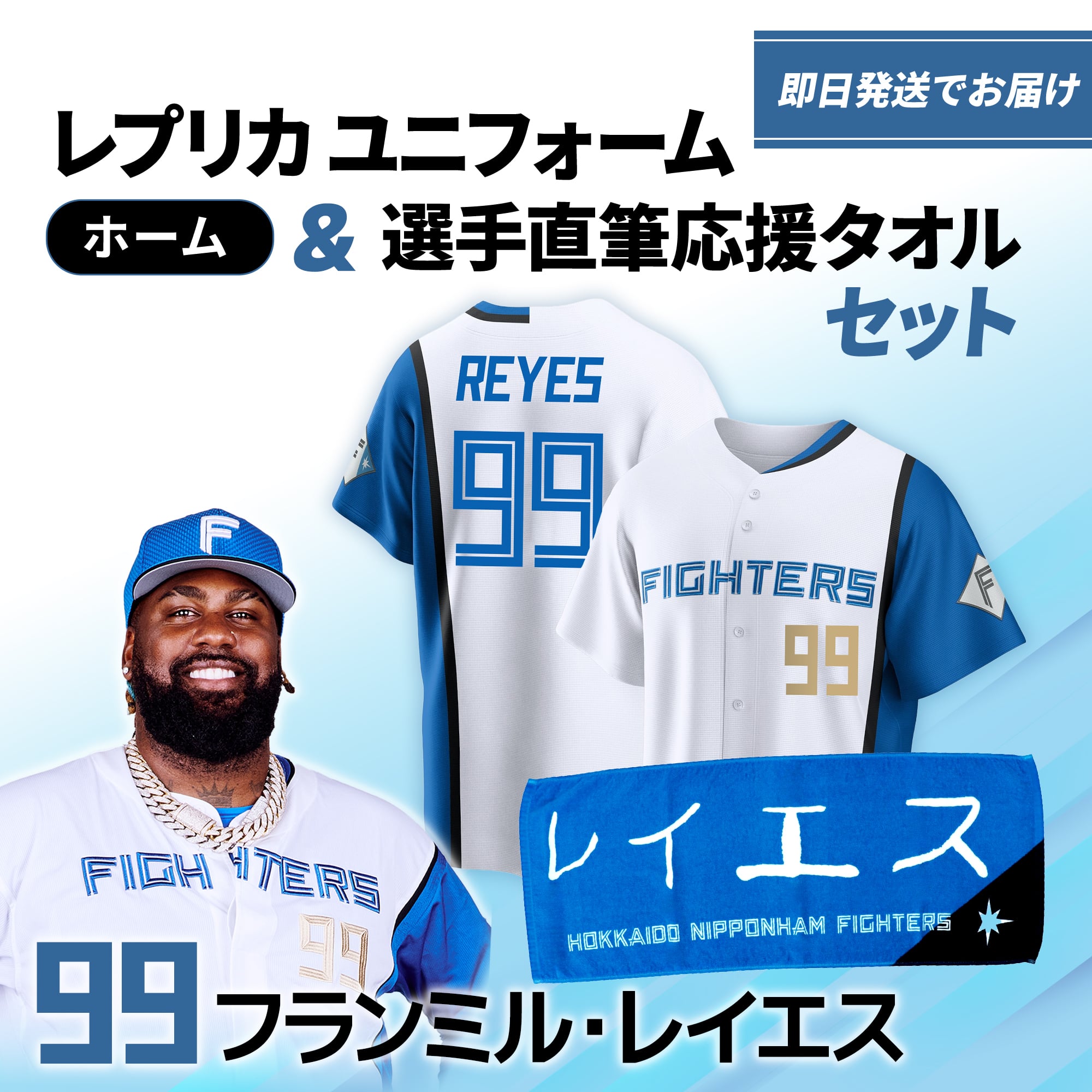ユニフォーム｜北海道日本ハムファイターズ公式オンラインストア 日本 